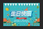 生日海报