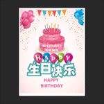 生日海报