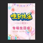 生日海报