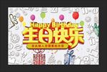 生日海报
