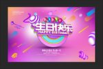 生日海报