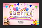 生日海报