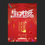 生日海报