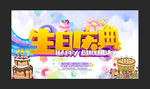 生日海报