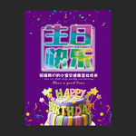 生日海报