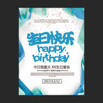 生日海报