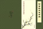 何事秋风悲画扇封面设计
