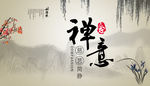 禅文化