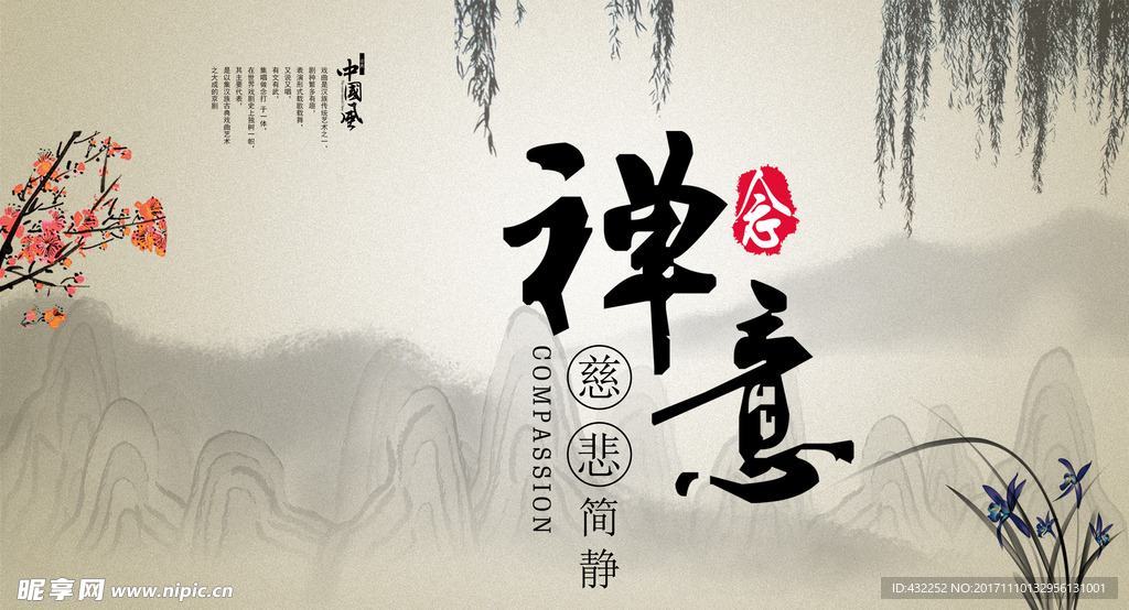 禅文化