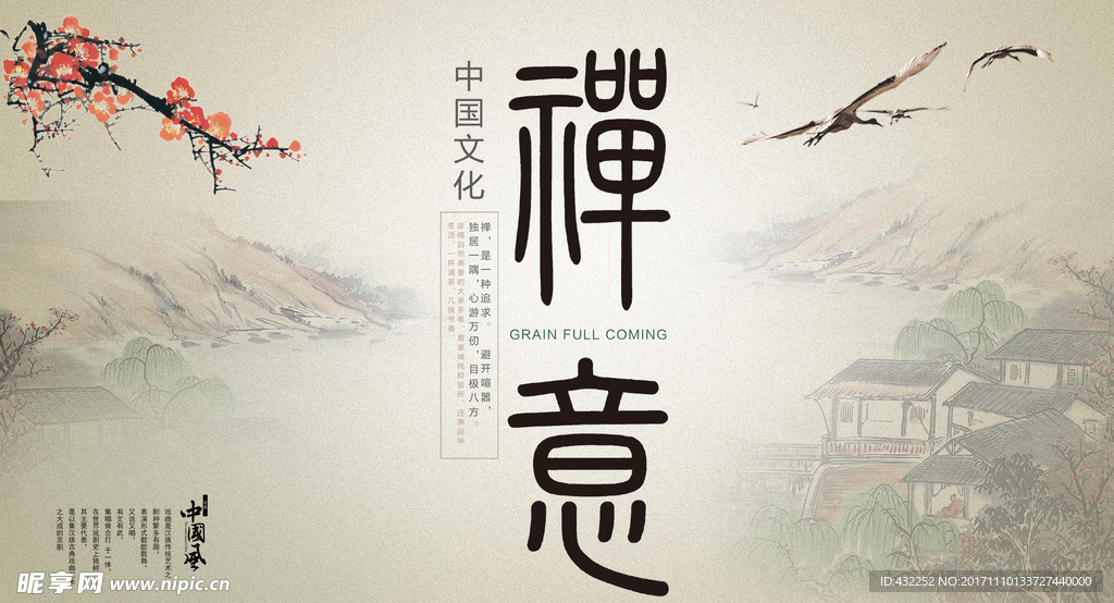 禅意