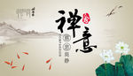 禅文化
