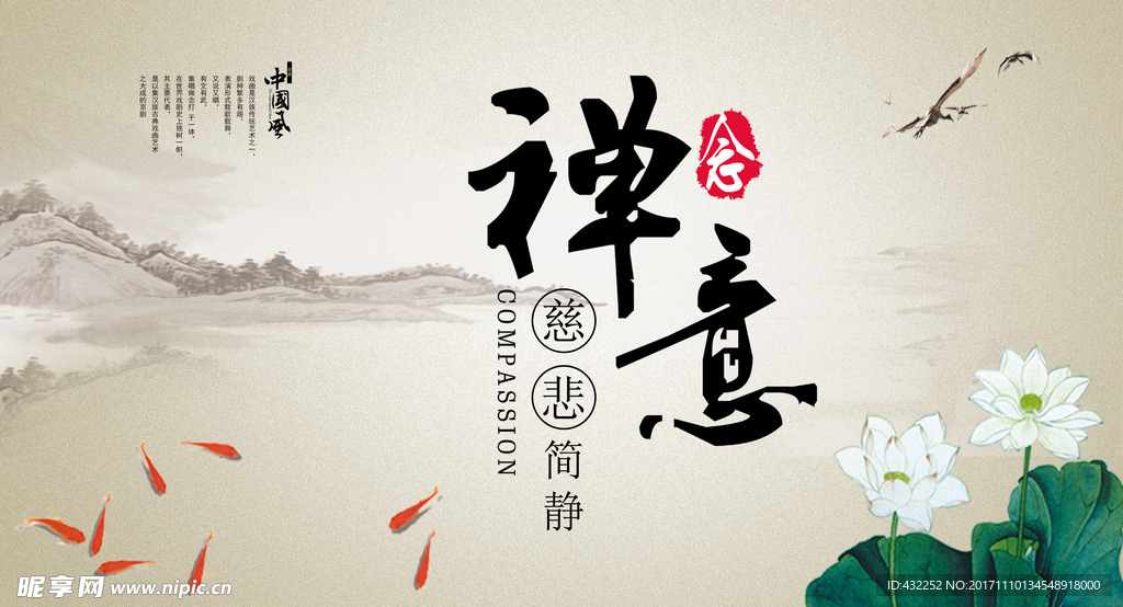 禅文化