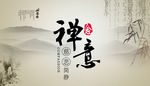 水墨意境
