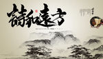意境水墨