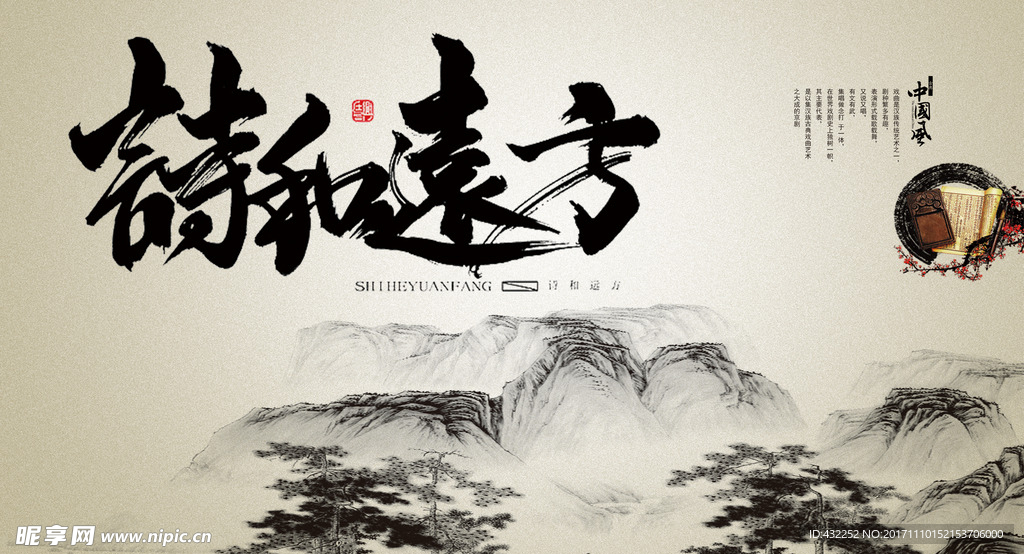 意境水墨