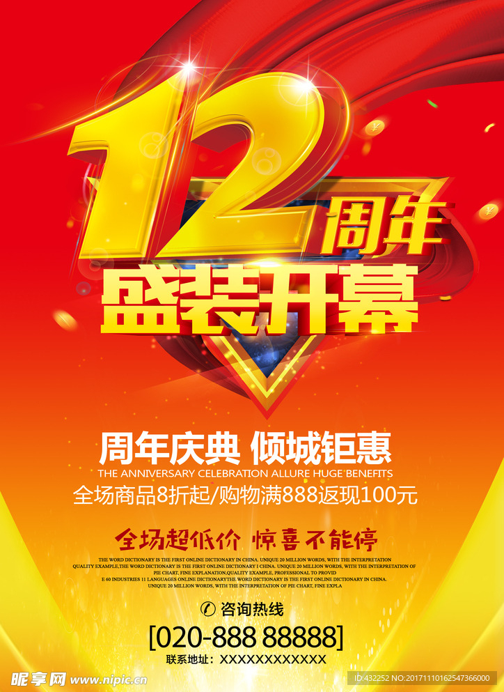 周年庆