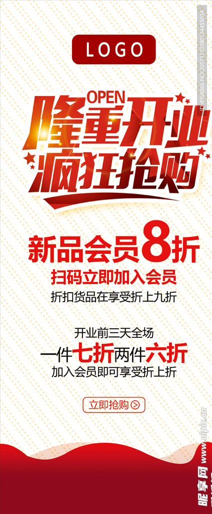 开业展架