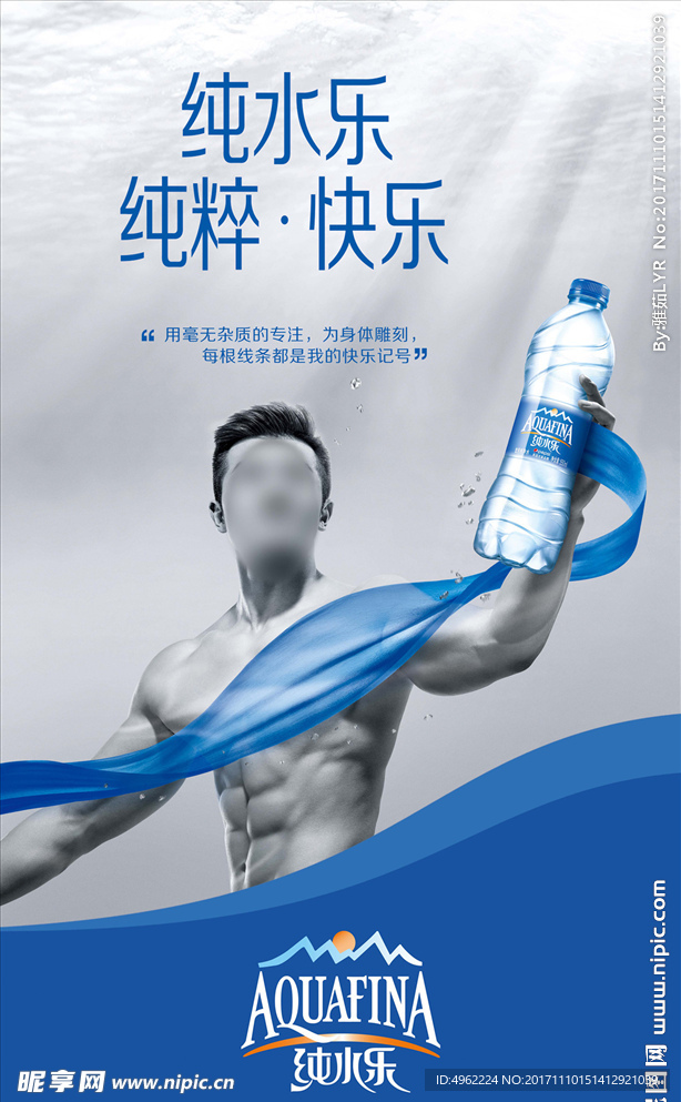 纯水乐矿泉水饮料展架