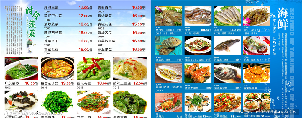 蔬菜 海鲜