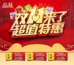双11  狂欢