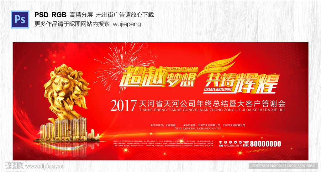 公司年会背景