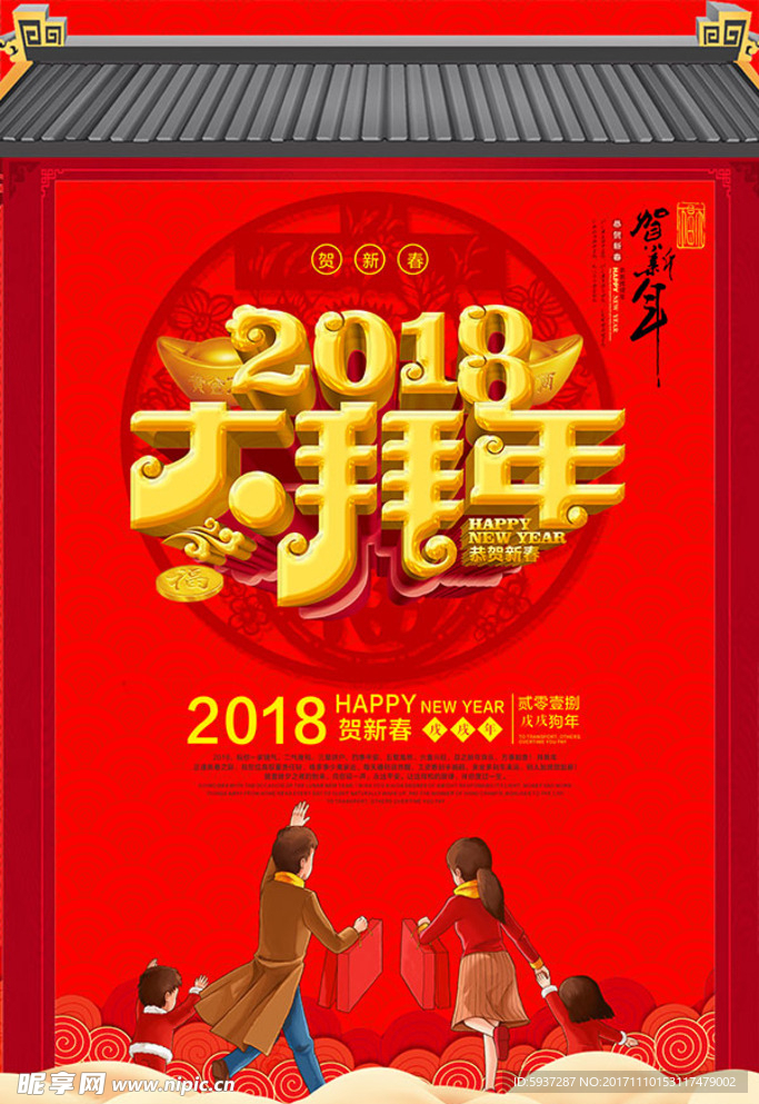 拜年