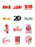 2018 艺术字