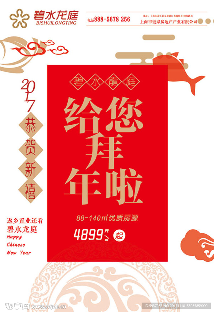 拜年