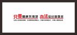 只要精神 不滑陂 办法总 比困