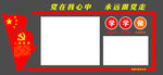 党务展板