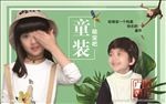 童装广告