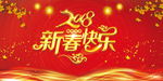 2018狗年