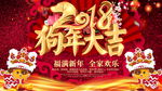 2018狗年
