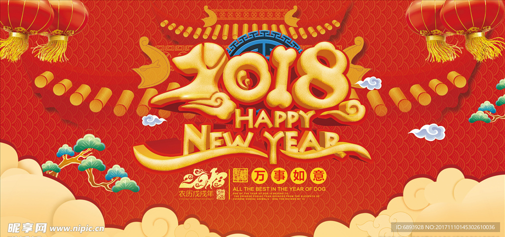 2018狗年