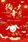 2018狗年