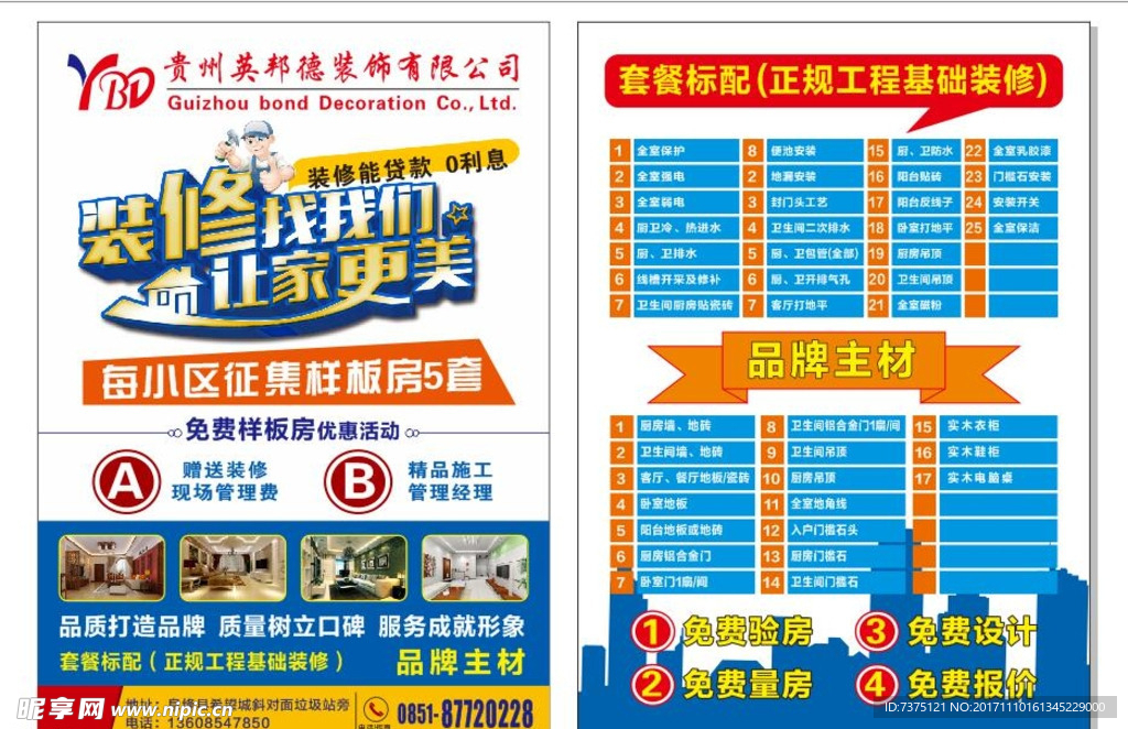 装修公司DM单