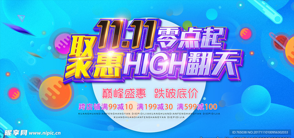 双十一