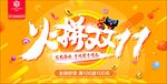 双十一