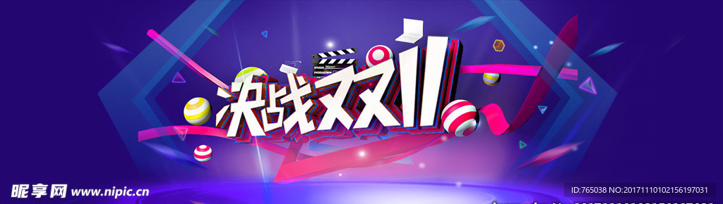 双十一
