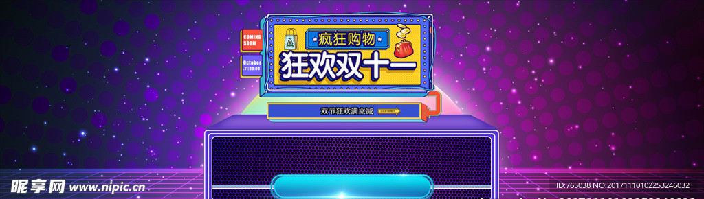 双十一