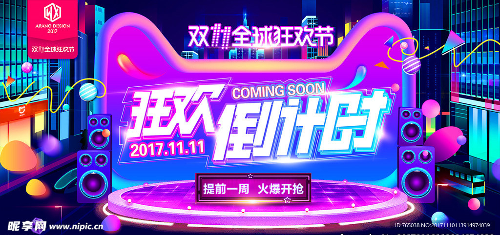 双十一