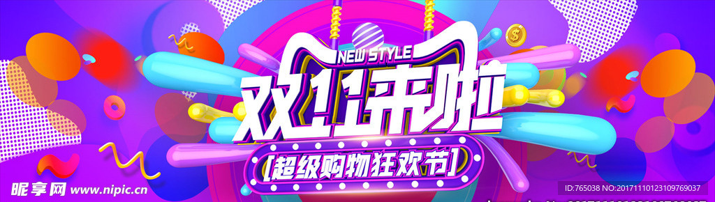 双十一