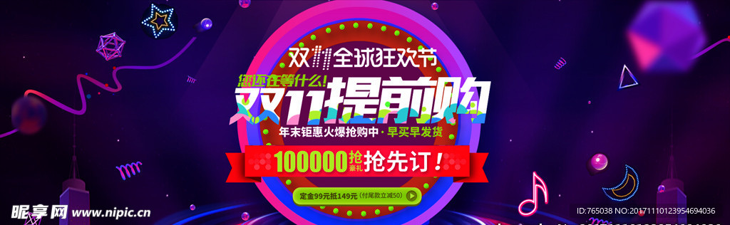 双十一