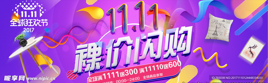 双十一