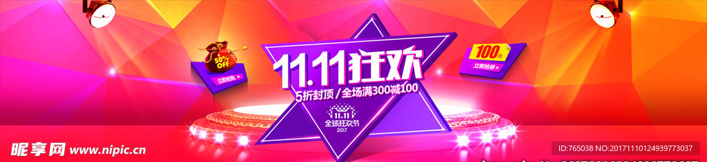 双十一