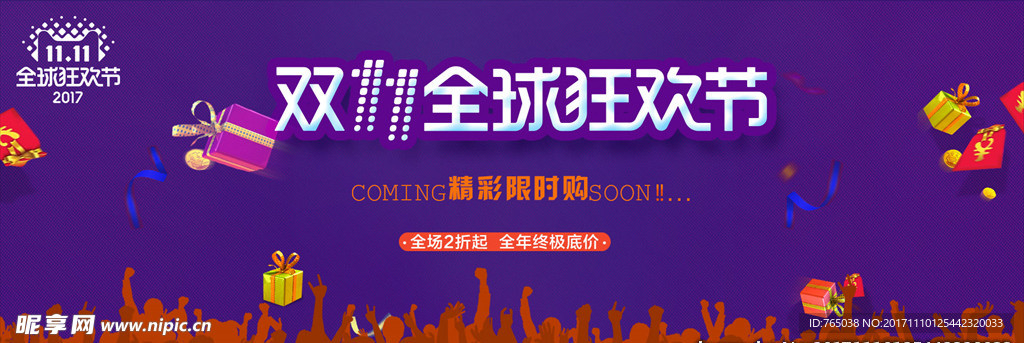 双十一