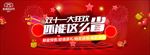 双十一