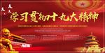 十九大