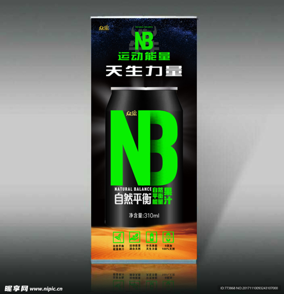 NB运动饮料