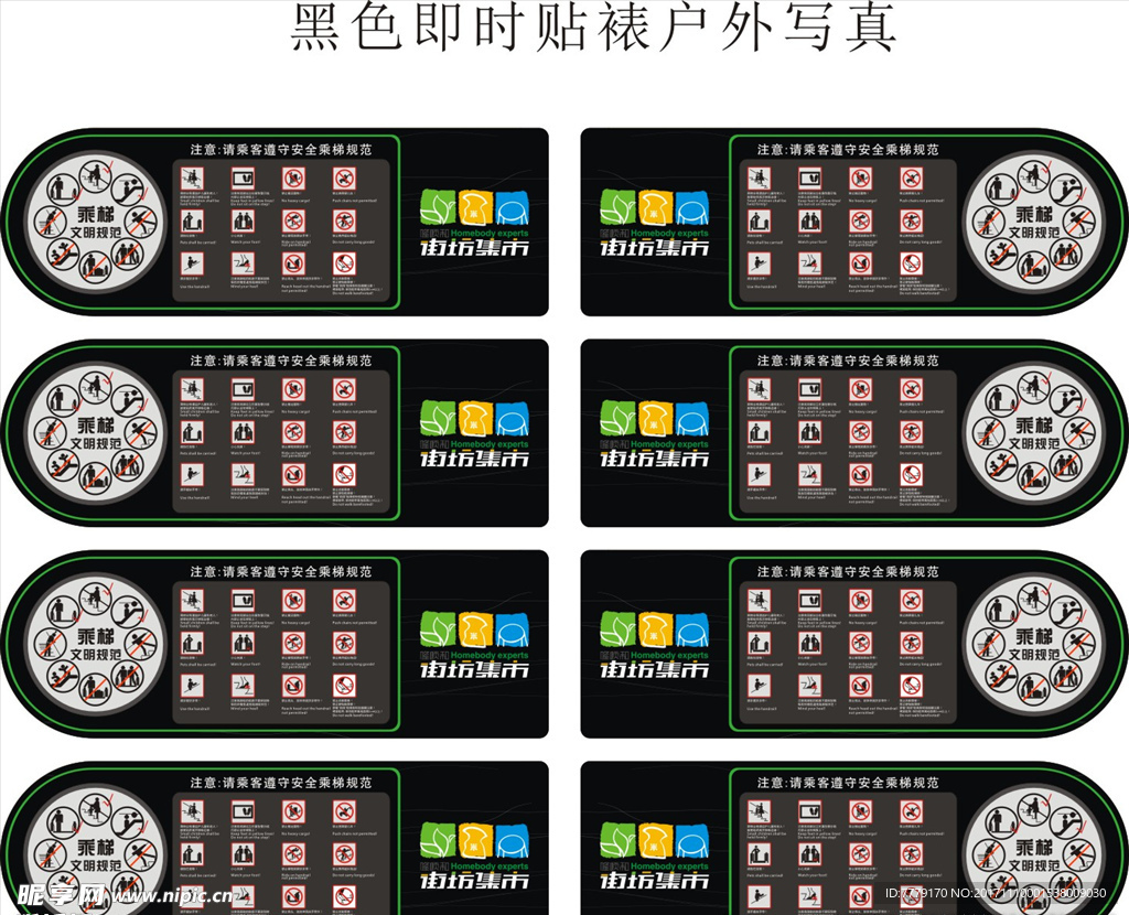 乘梯须知